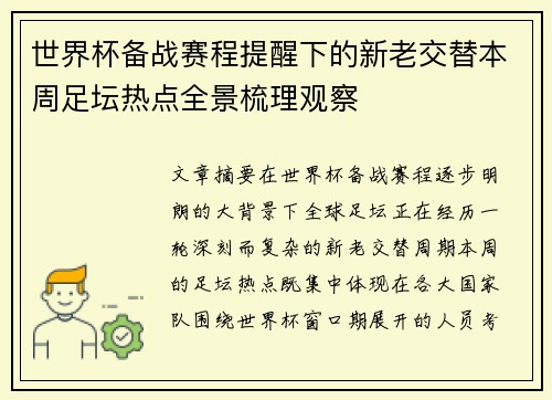世界杯备战赛程提醒下的新老交替本周足坛热点全景梳理观察 世界杯备战赛程提醒下的新老交替本周足坛热点全景梳理观察