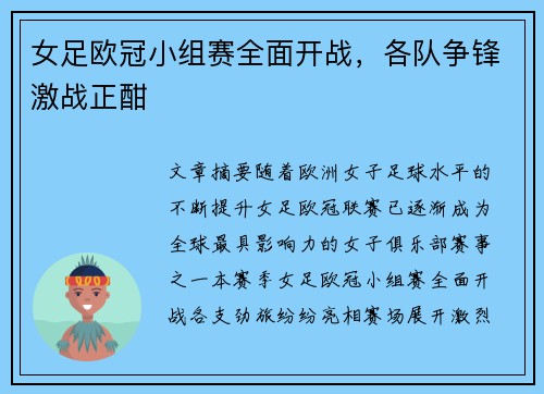 女足欧冠小组赛全面开战,各队争锋激战正酣 女足欧冠小组赛全面开战,各队争锋激战正酣
